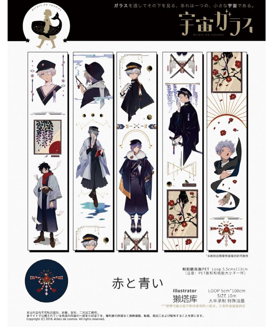 在庫無し【270】海外 PETテープ 男の子 赤と青い