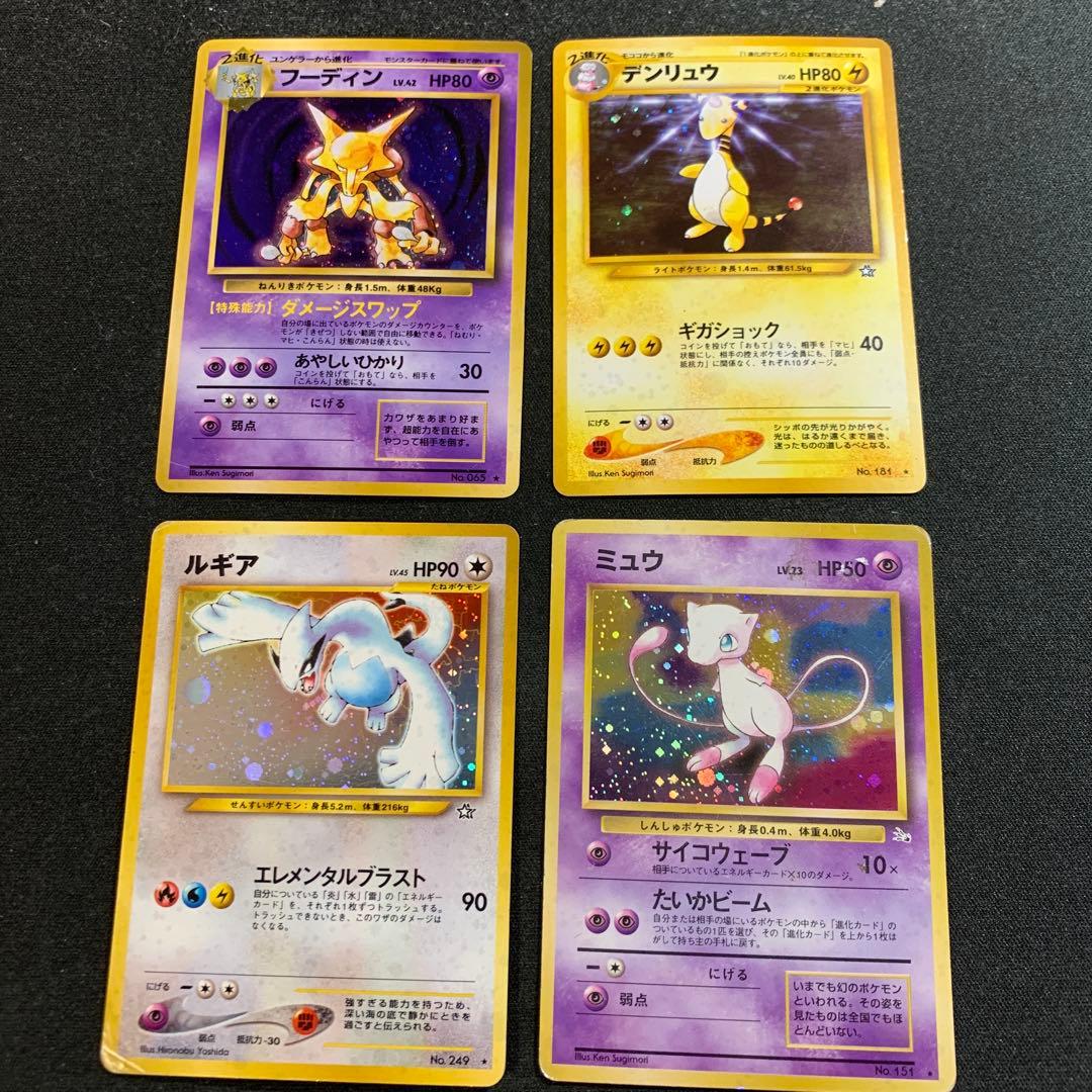 ルギア ミュウ デンリュウ フーディン 旧裏 まとめ売り