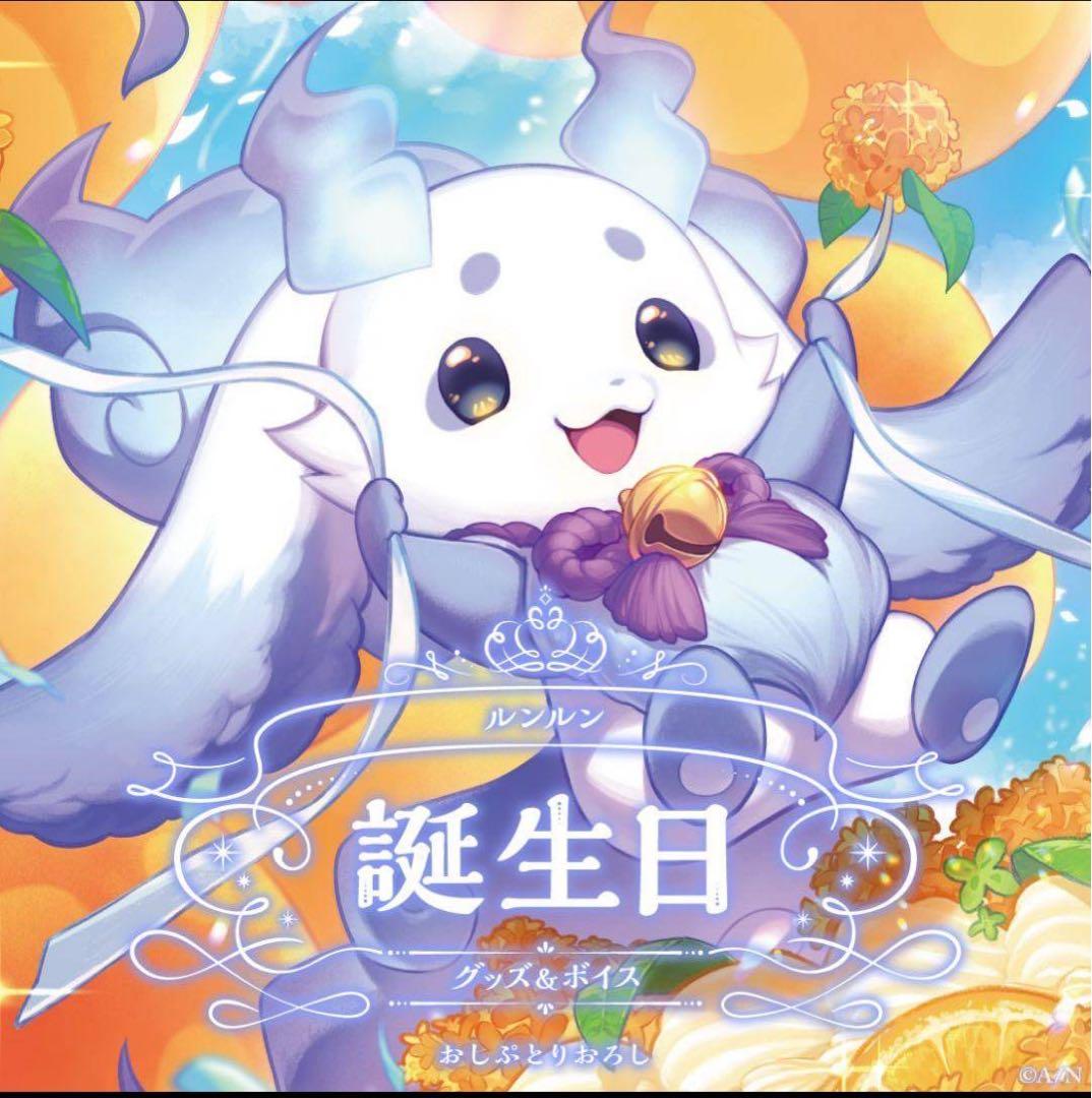 ルンルン　誕生日グッズ　2024　にじさんじ　全力お祝いセット