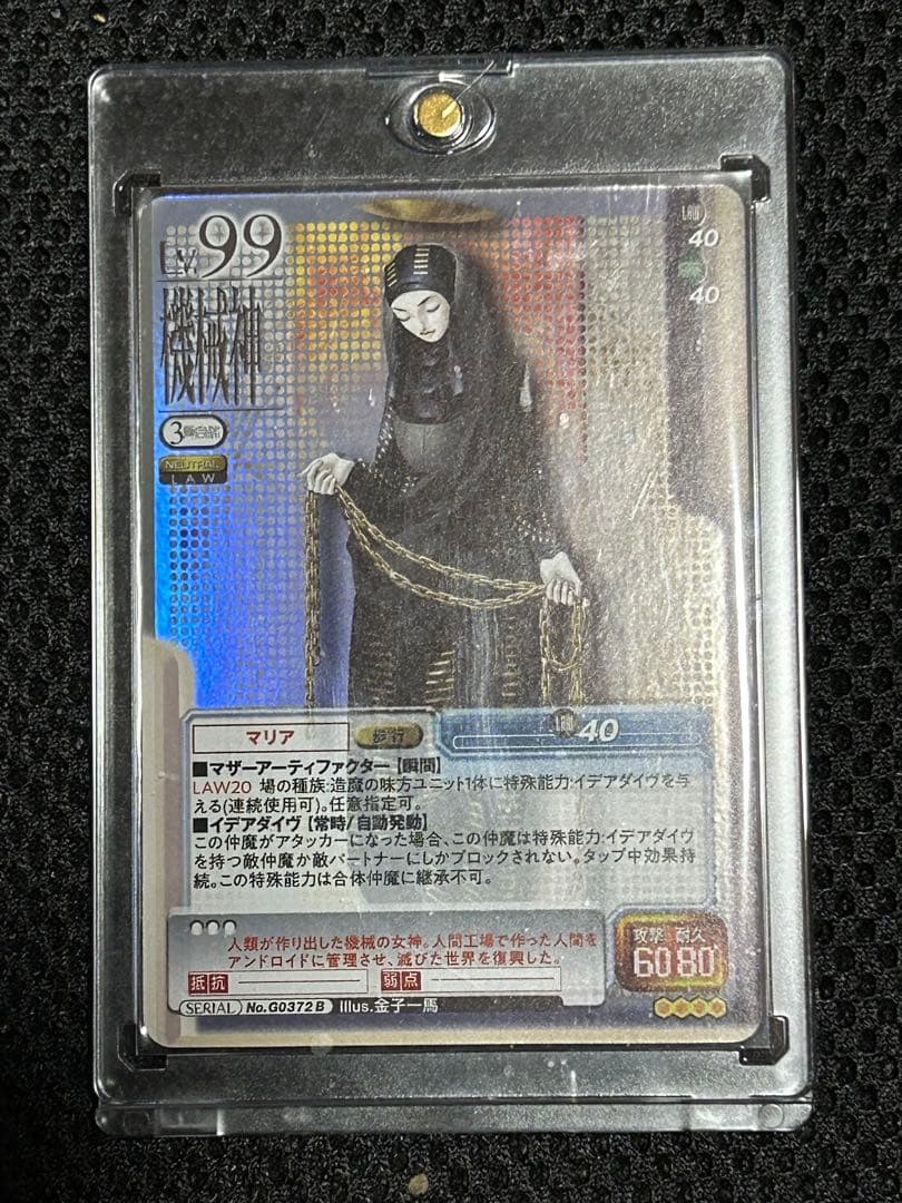 女神転生 デビチル 機械神 真・女神転生TCG マリア 【ホロ】