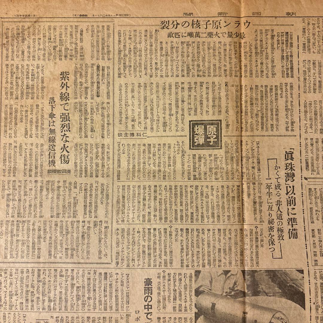 B*I様 朝日新聞　昭和20年8月16日　玉音放送　旧日本軍　阿南陸相自刃　原爆