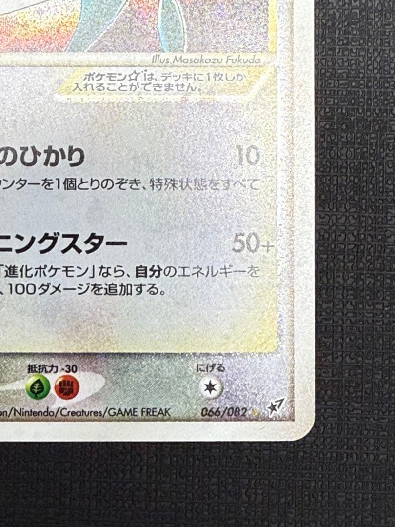 ◾️【ラティオス☆（スター）】蒼空の激突　066/082 ⭐︎コレクション品