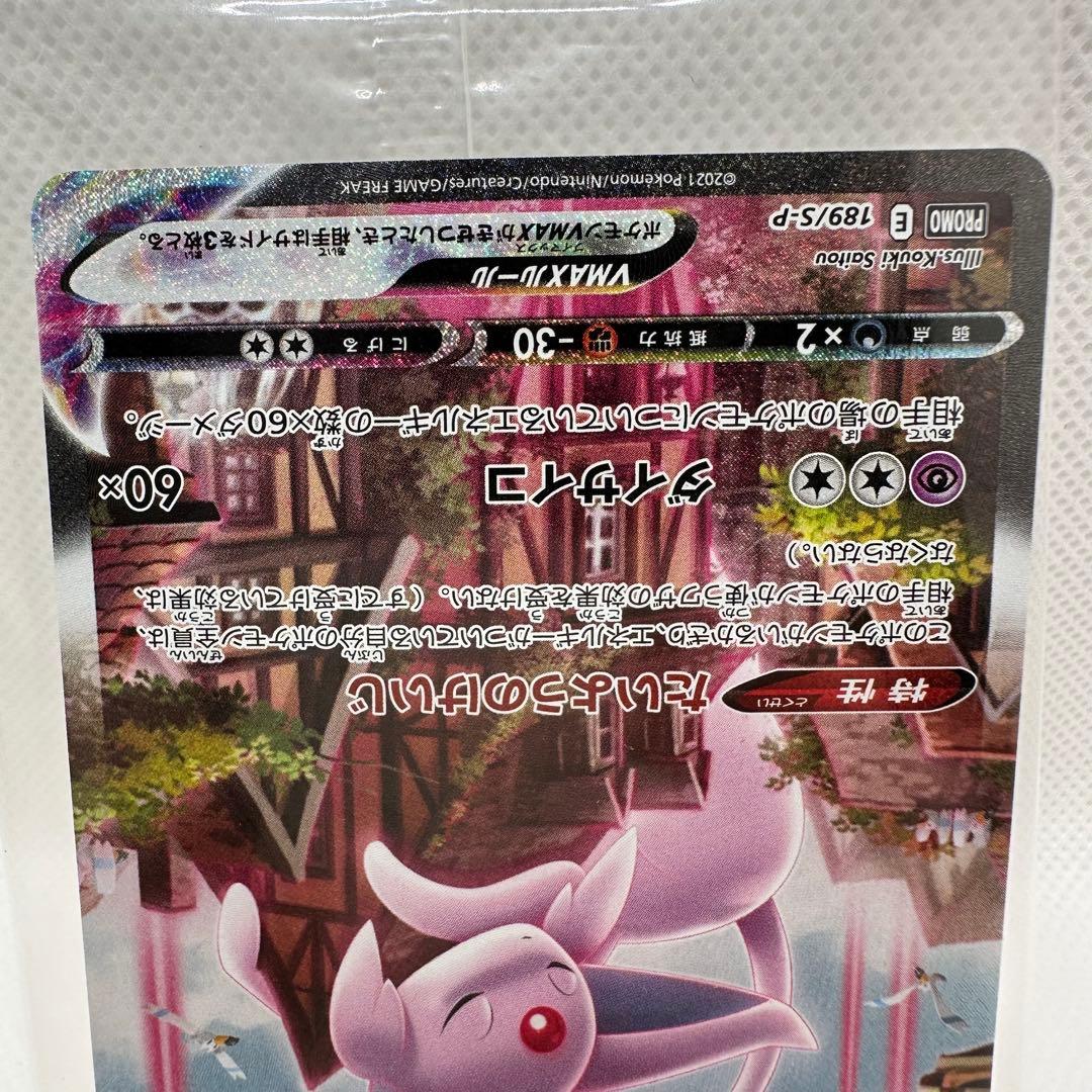 ポケモンカード イーブイズセット エーフィVMAX SA プロモ 未開封 ④