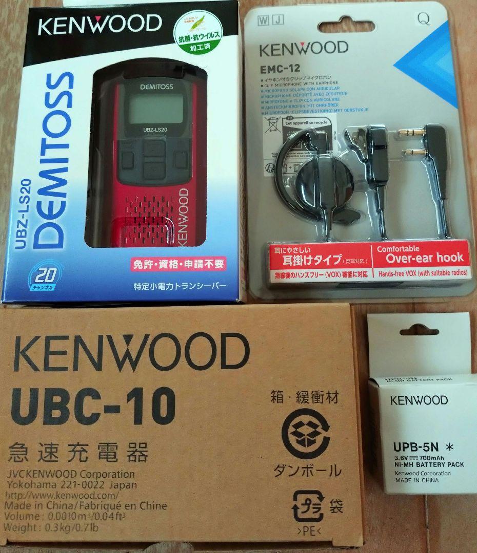 KENWOOD DEMITOS UBZ-LS20 無線機