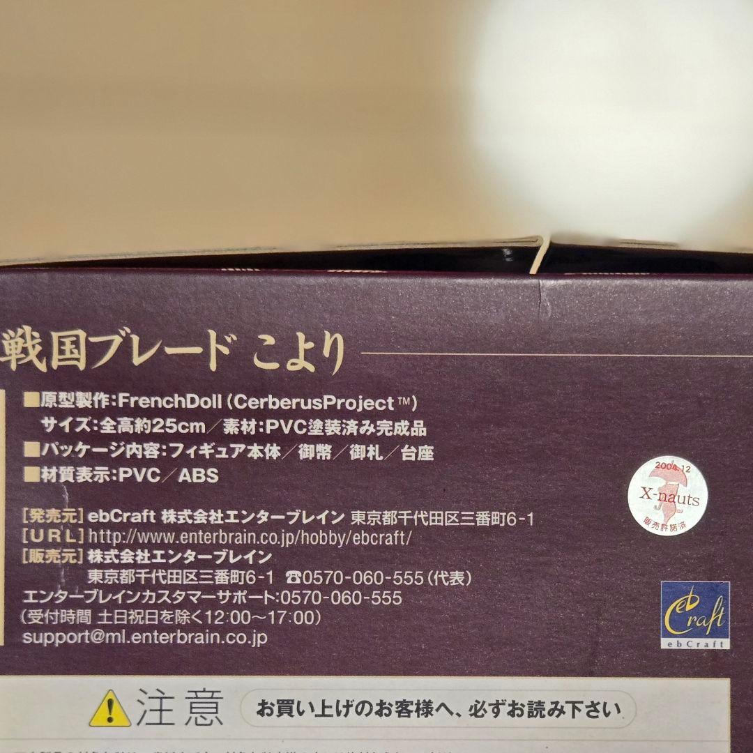 戦国ブレード　こより　フィギュア