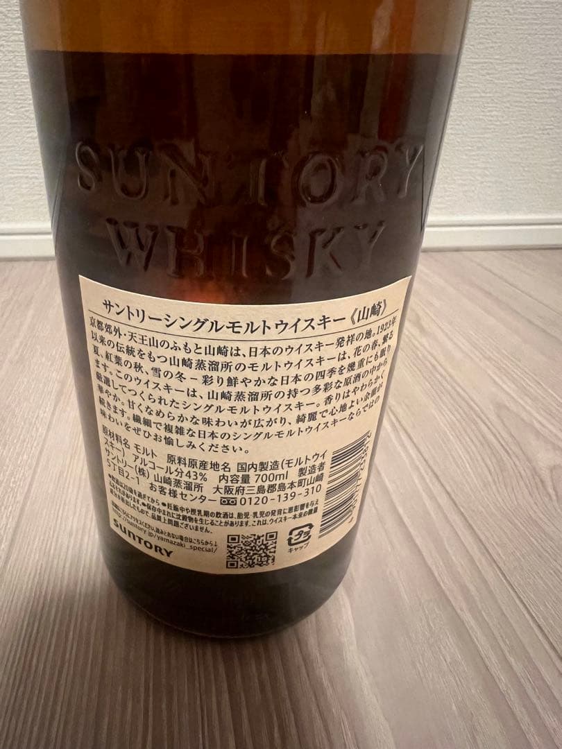 和*妻様 【未開封】サントリー　山崎ウイスキーNV 1本