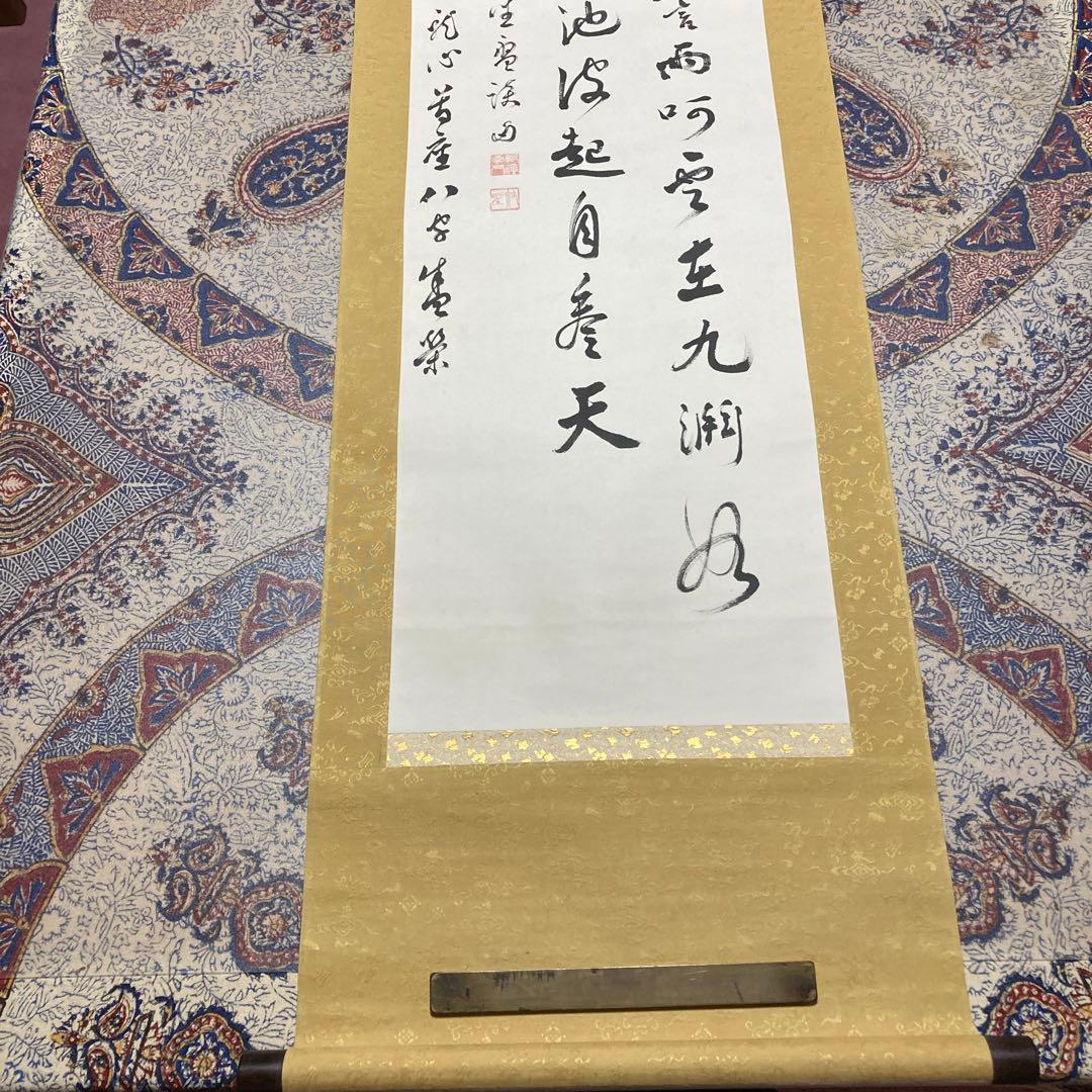 12掛軸　禅語　【kurokunn】H