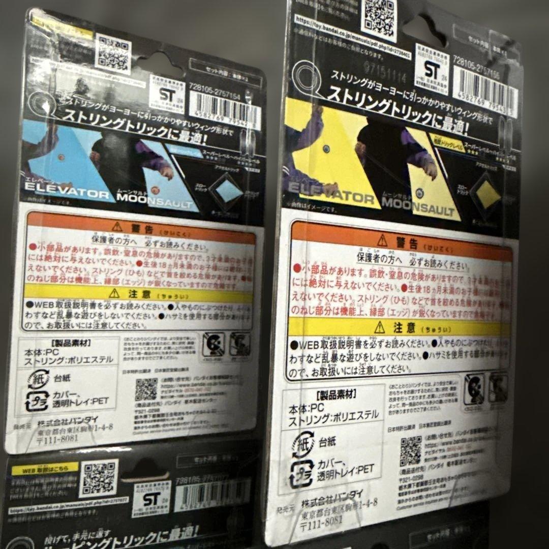 新品　ハイパーヨーヨーアクセル 8点セット　ウイング　　ループ　ラウンド