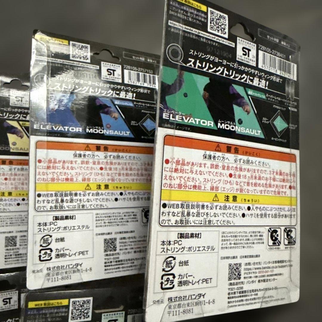 新品　ハイパーヨーヨーアクセル 8点セット　ウイング　　ループ　ラウンド