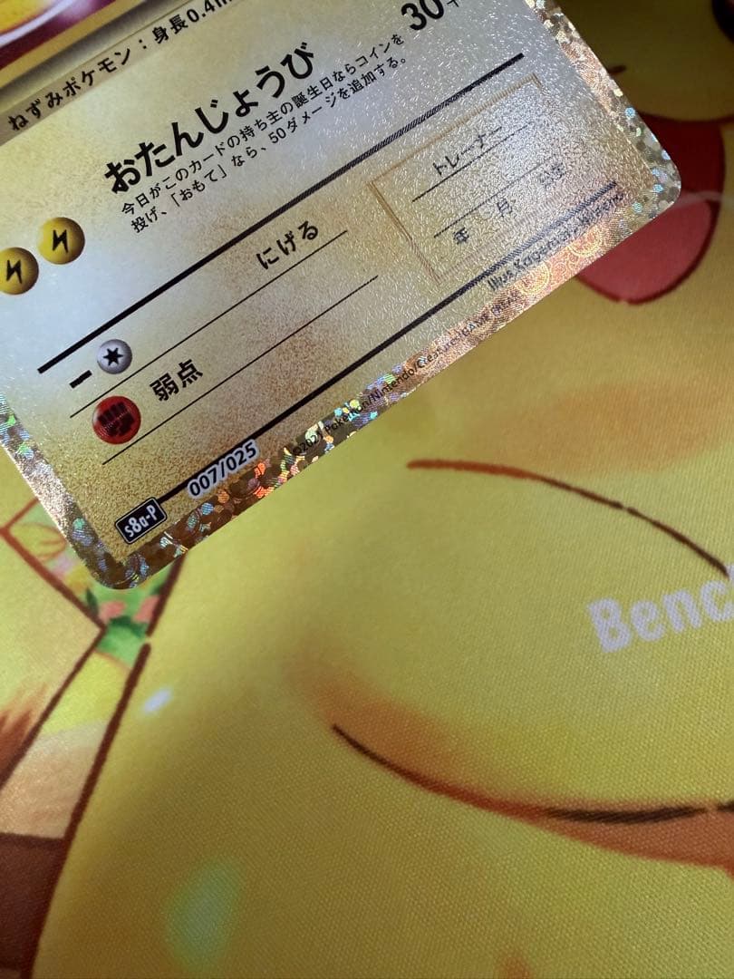 ポケモンカード お誕生日ピカチュウ 25th プロモ