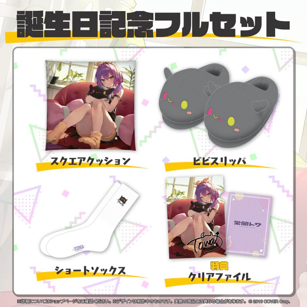 常闇トワ記念グッズまとめ