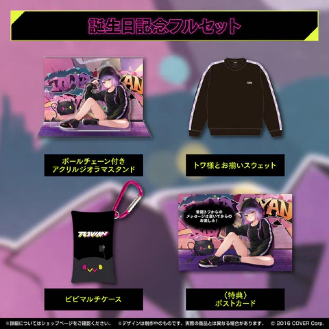 常闇トワ記念グッズまとめ