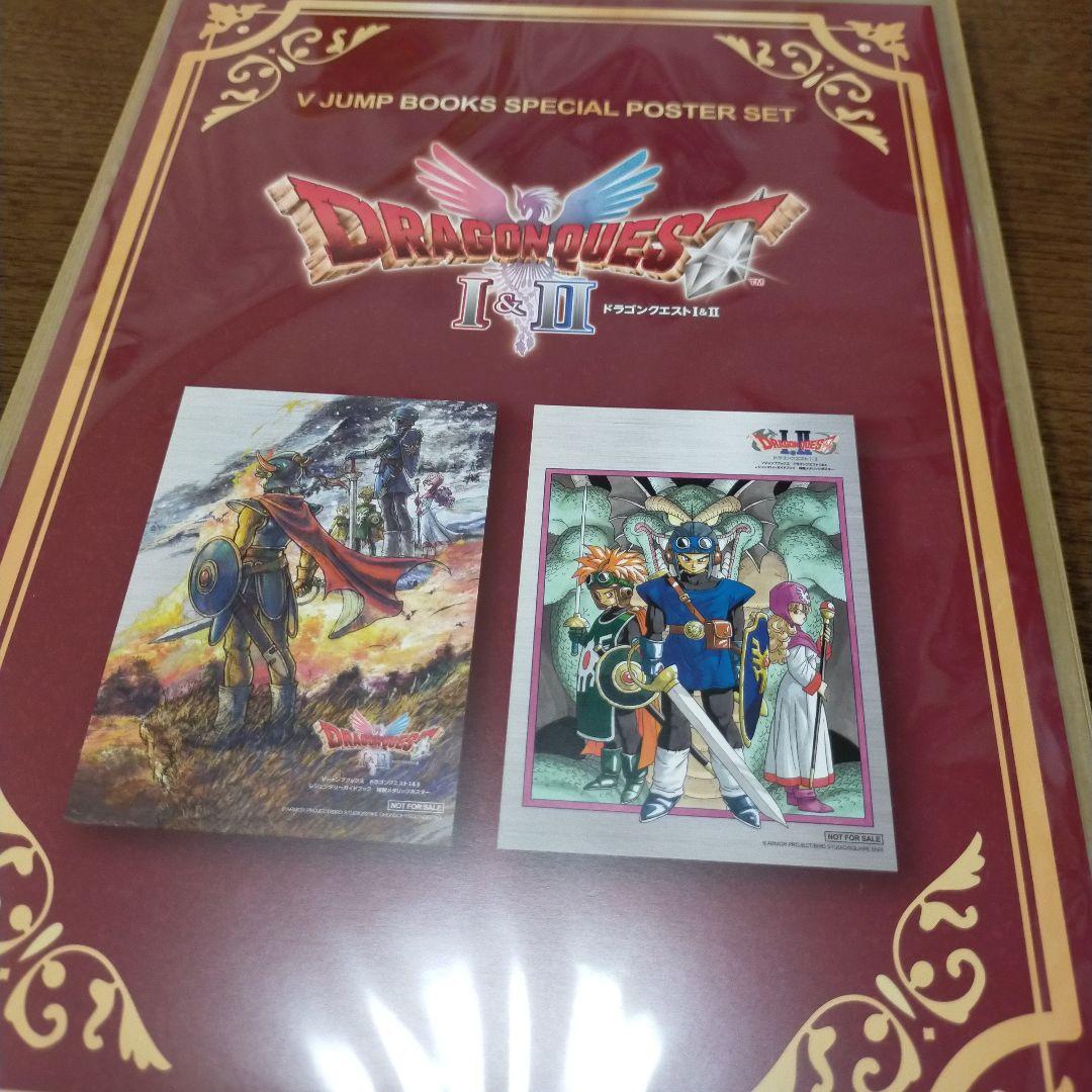 Vジャンプ当選品 ドラゴンクエストⅠ&Ⅱメタリックポスター　2枚