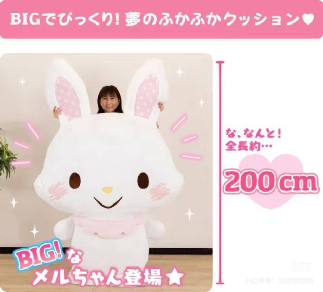 希少品❗️ウィッシュミーメルと暮らそう 夢の超BIGふかふかぬいぐるみクッション