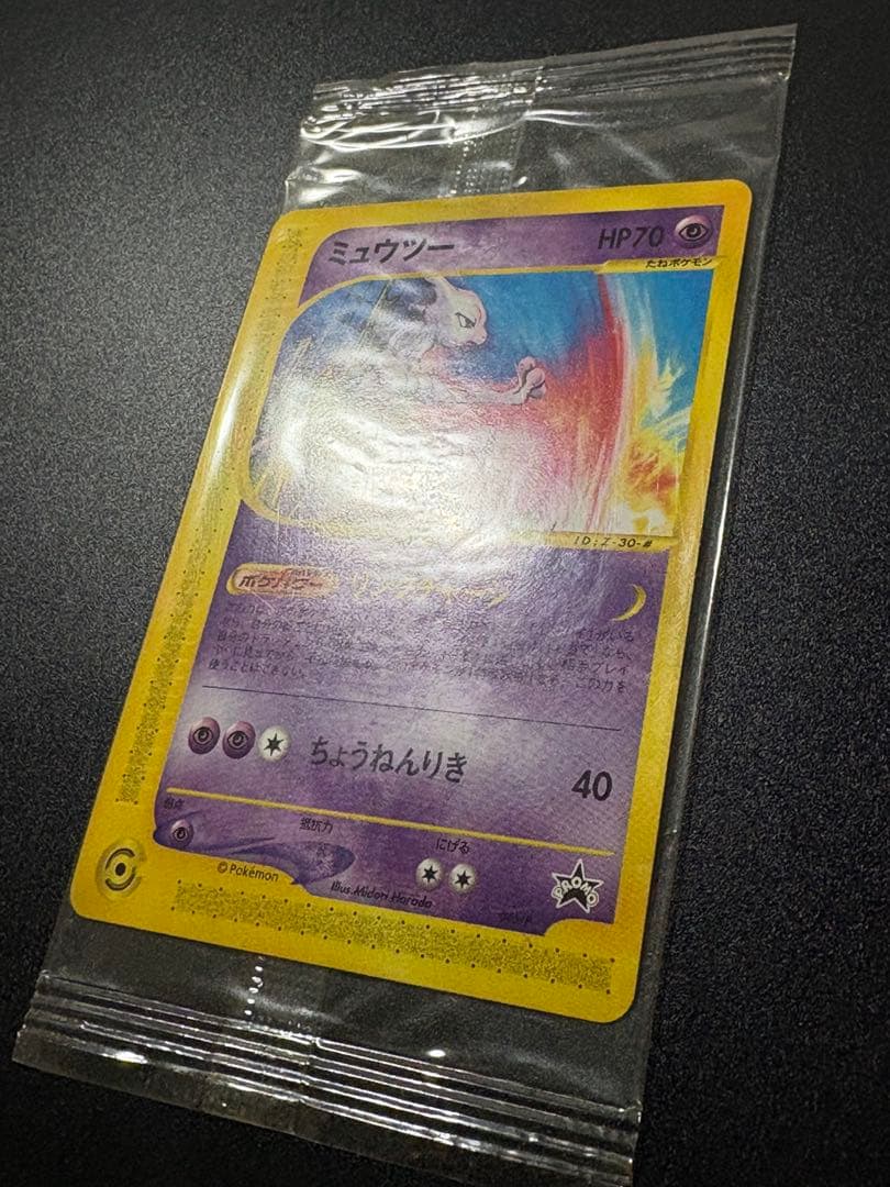 激レア ミュウツー MEIJI 明治 未開封 プロモ Mewtwo 151