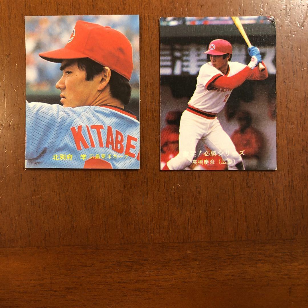 【カルビープロ野球カード】広島東洋カープ　選手特集③