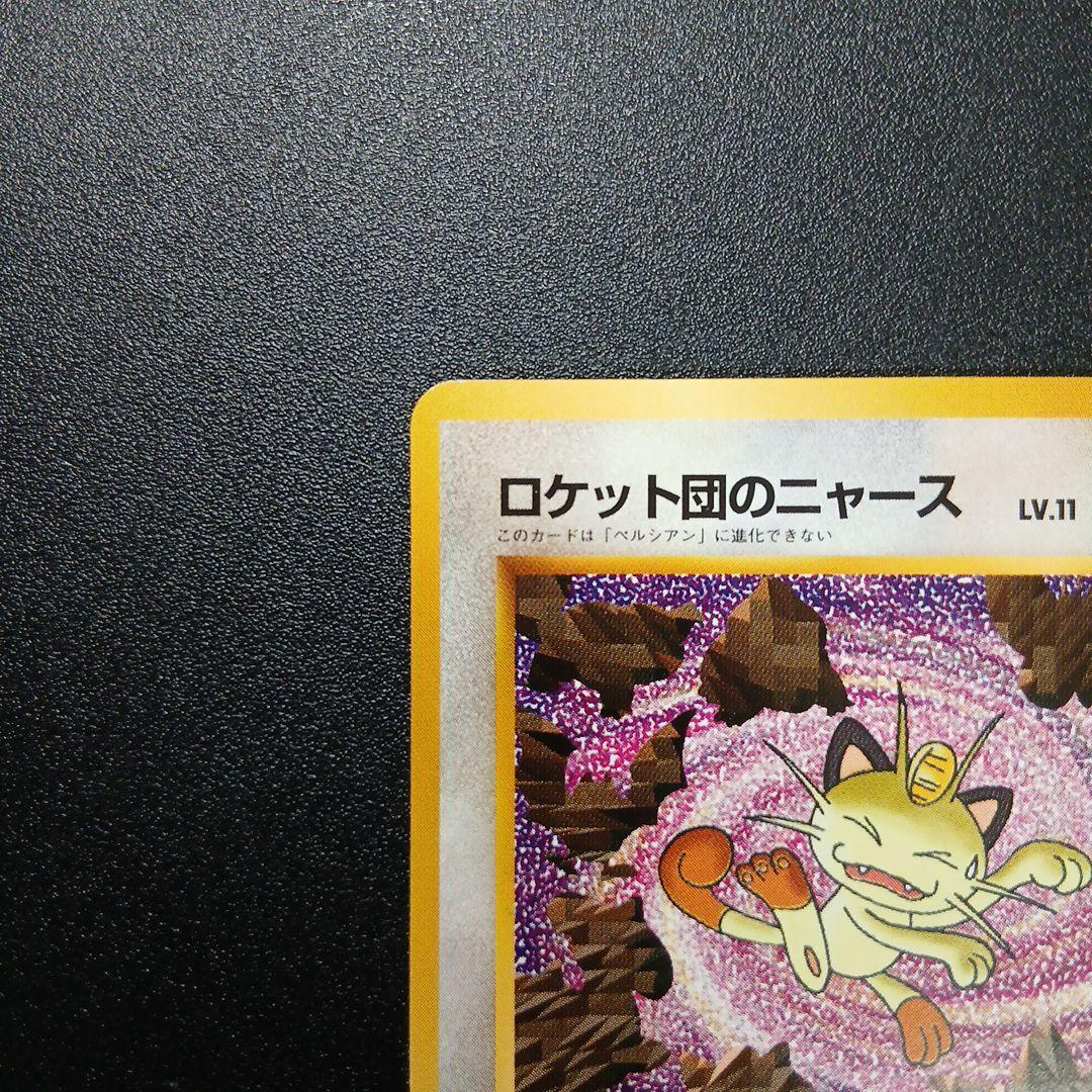 ロケット団のニャース_CD「ニャースのパーティ」 初回限定おまけカード PRO…