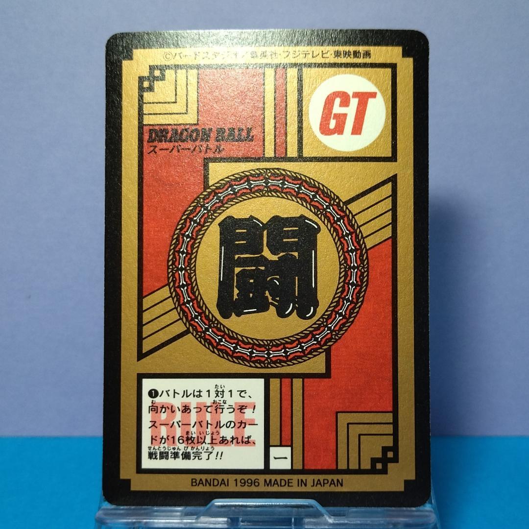 No.760 同梱お値引き有り ドラゴンボールＧＴ カードダス スーパーバトル