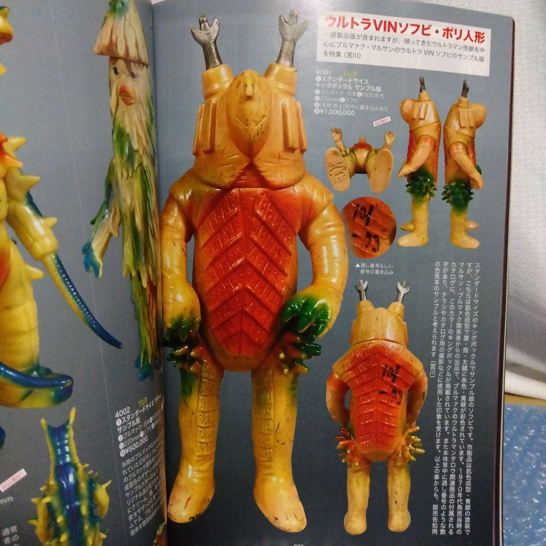 ブルマァク　キングボックル（カタログカラー）　スタンダードサイズ　ソフビ　復刻版