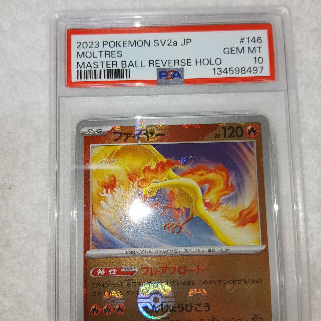 ポケモンカード151ファイヤーマスターボールミラーPSA10