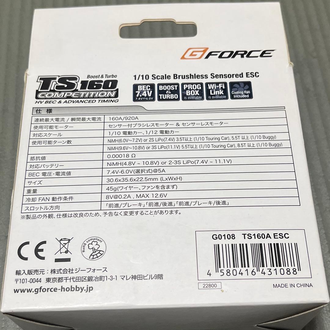 G-FORCE ts160 プラグボックス