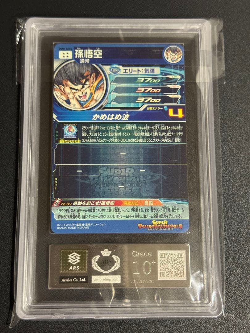 UGM1-SEC4 孫悟空 ARS10+ ARS鑑定 ドラゴンボールヒーローズ