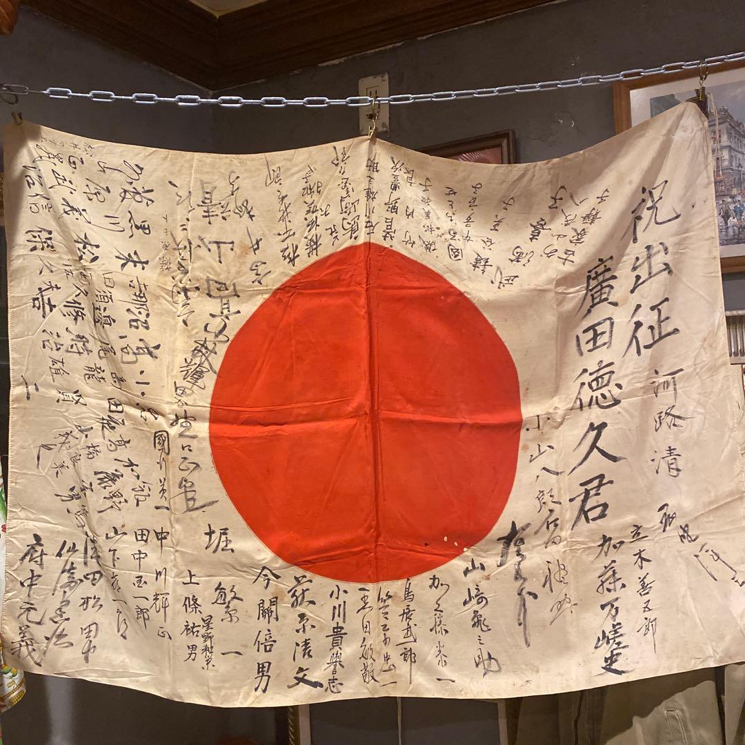 旧日本軍 出征旗 日章旗 絹 シルク 寄せ書き ミリタリー 戦中 骨董品