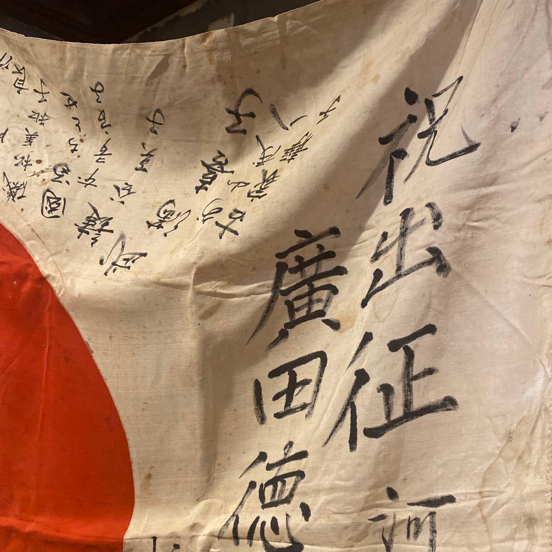 旧日本軍 出征旗 日章旗 絹 シルク 寄せ書き ミリタリー 戦中 骨董品
