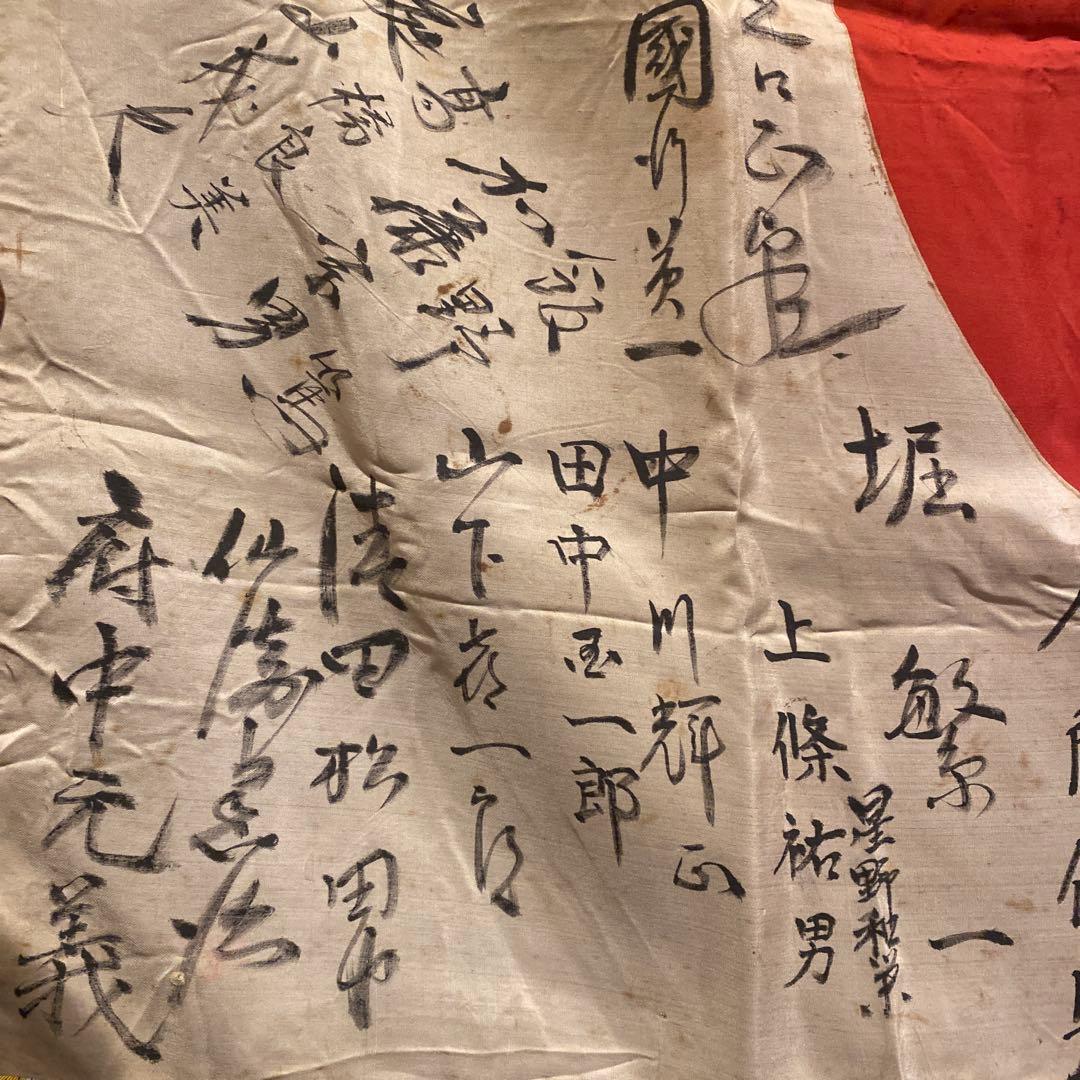 旧日本軍 出征旗 日章旗 絹 シルク 寄せ書き ミリタリー 戦中 骨董品
