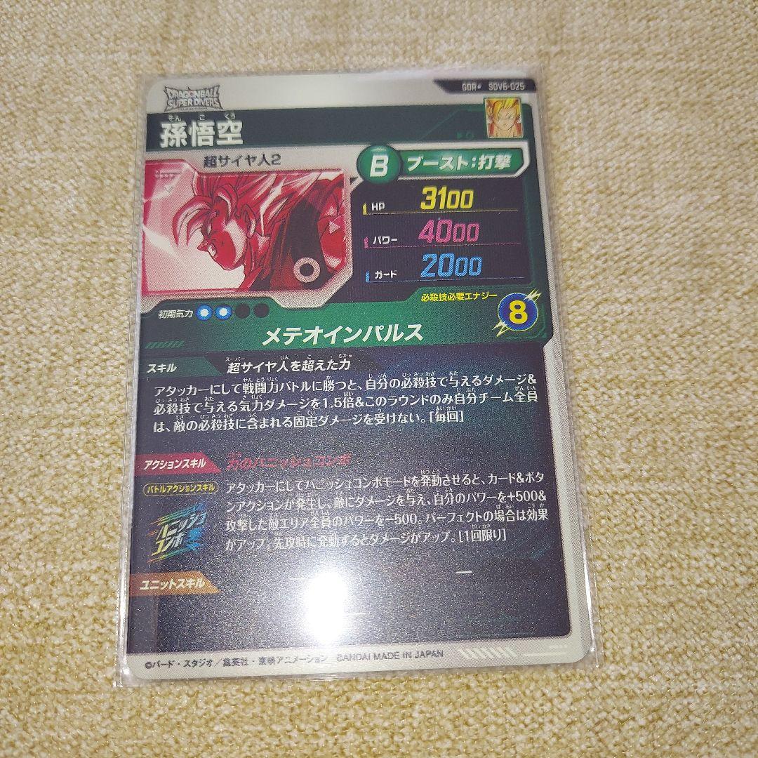 ドラゴンボールスーパーダイバーズ GDR SDV6-025パラレル 孫悟空