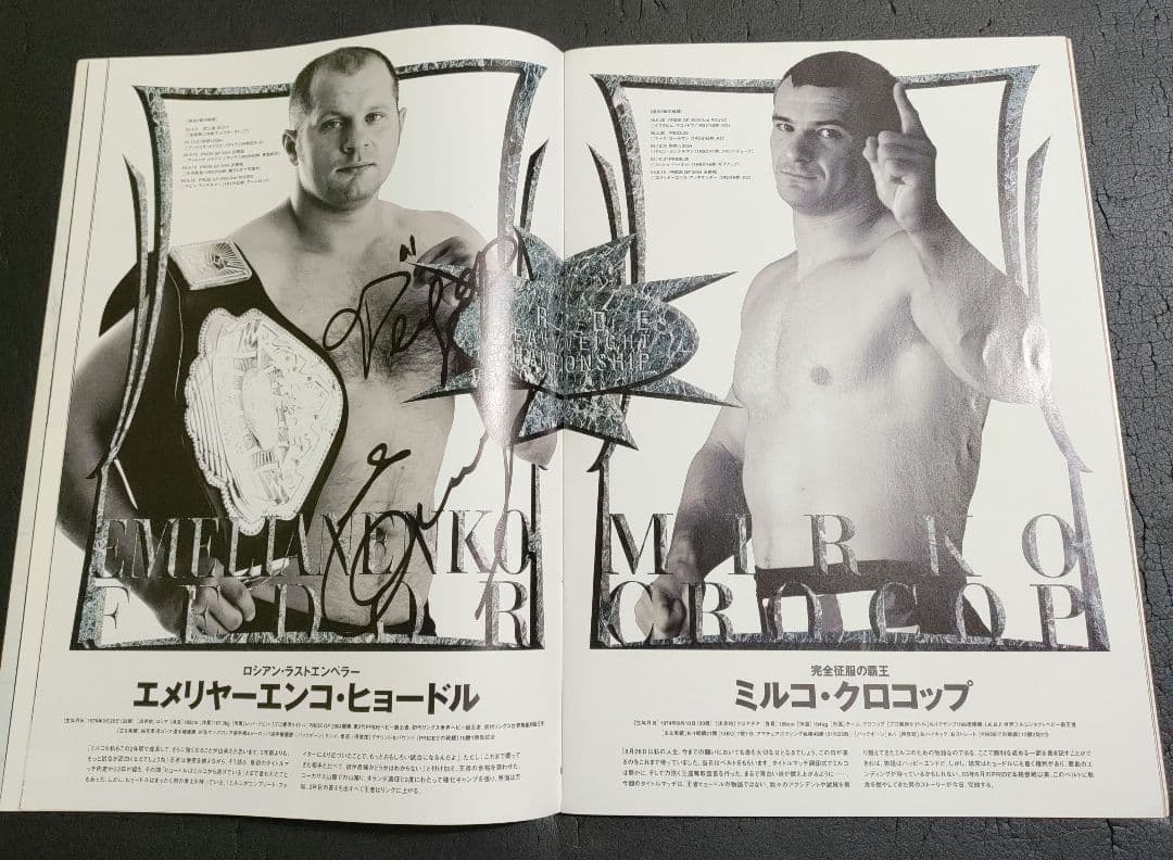 PRIDE GP2005 パンフレット直筆サイン入りエメリヤーエンコヒョードル他