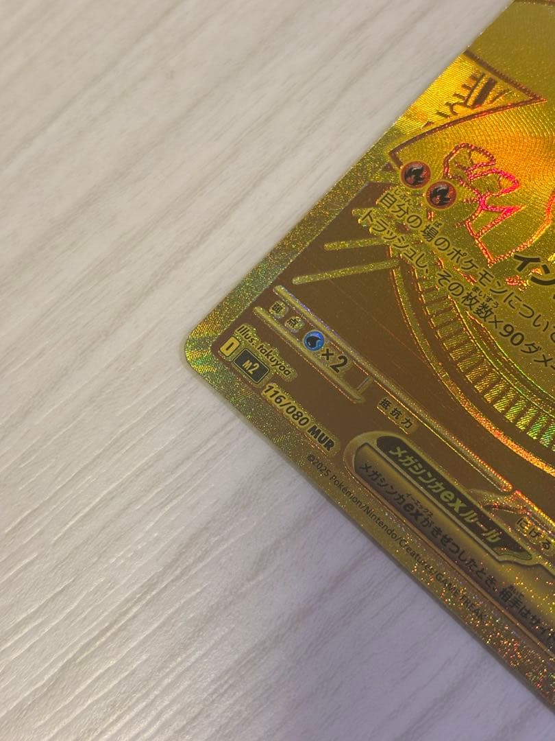 メガリザードンx ex MUR 、HP360の炎タイプポケモンカード。