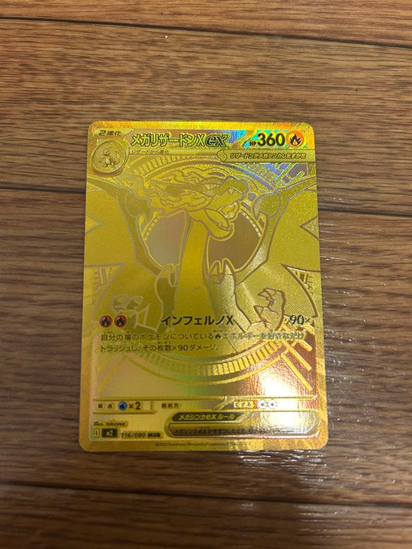 メガリザードンx ex MUR 、HP360の炎タイプポケモンカード。