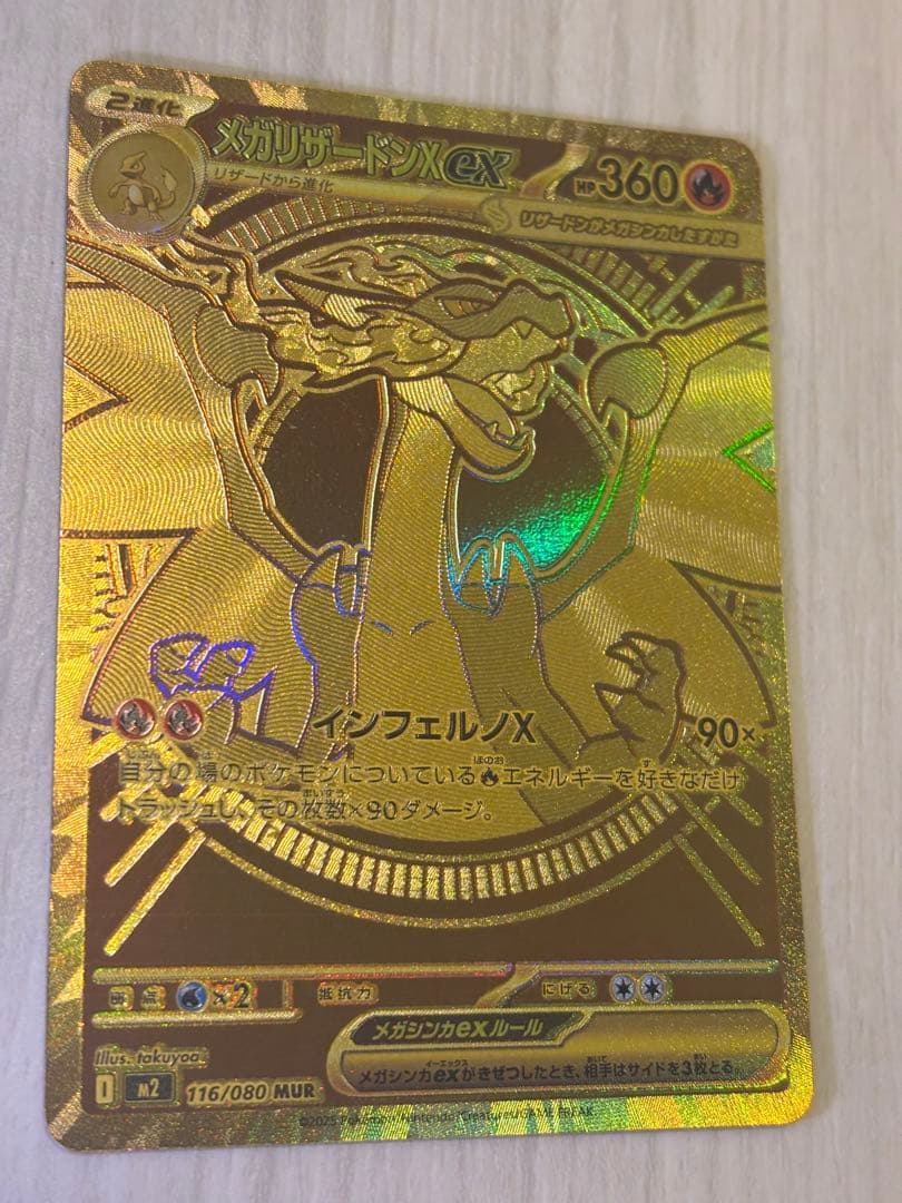 メガリザードンx ex MUR 、HP360の炎タイプポケモンカード。