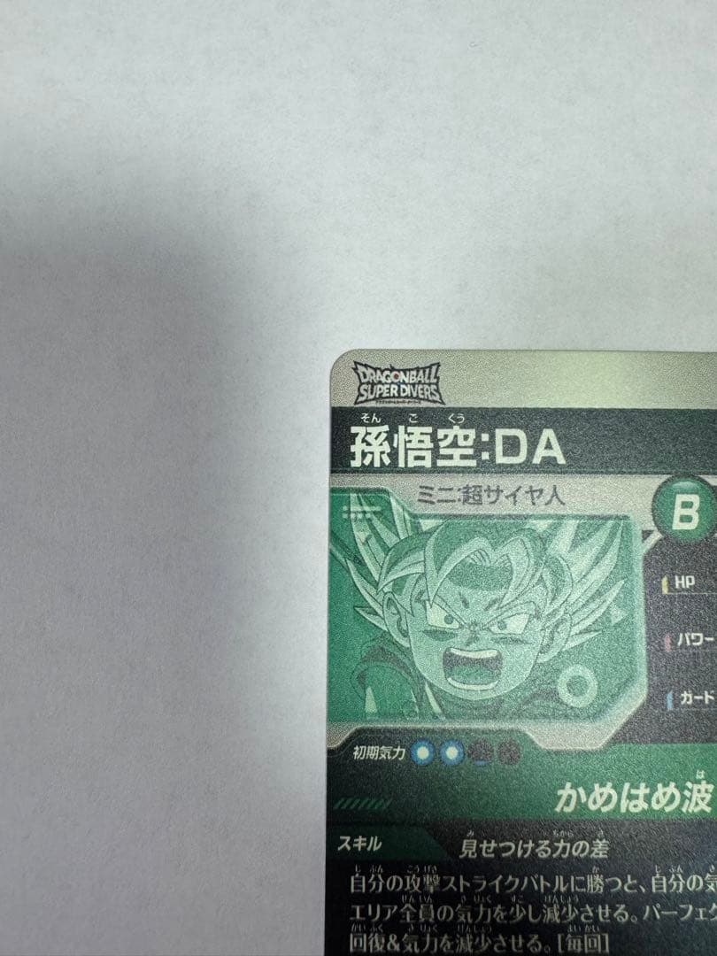 ドラゴンボールスーパーダイバーズ　孫悟空:DA SDV2-061