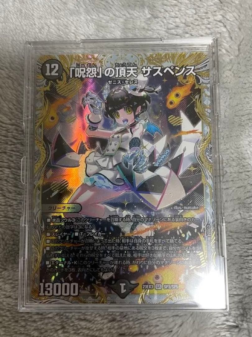 デュエマ　「呪怨」の頂天　サスペンス　ゼニス金トレジャー