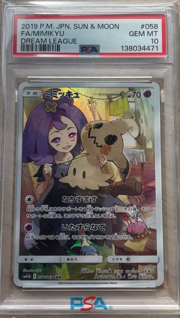 早い者勝ち✨️新品 PSA10 ミミッキュ CHR 058/049