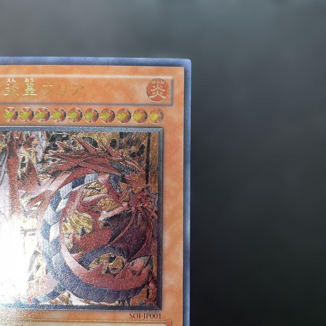 遊戯王 神炎皇ウリア レリーフ　SOI-JP001 2x