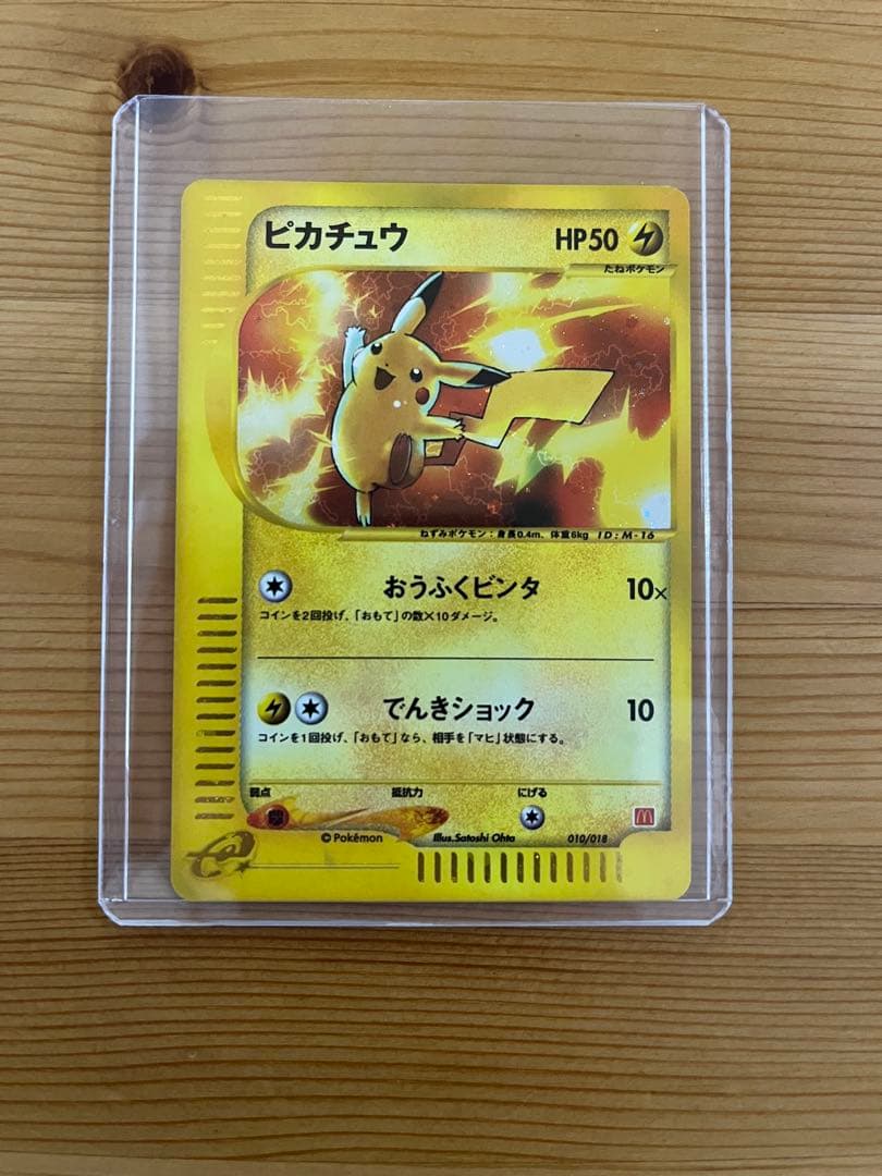 ピカチュウ　ポケモンカード　マクドナルドオリジナルミニマムパック 010/018