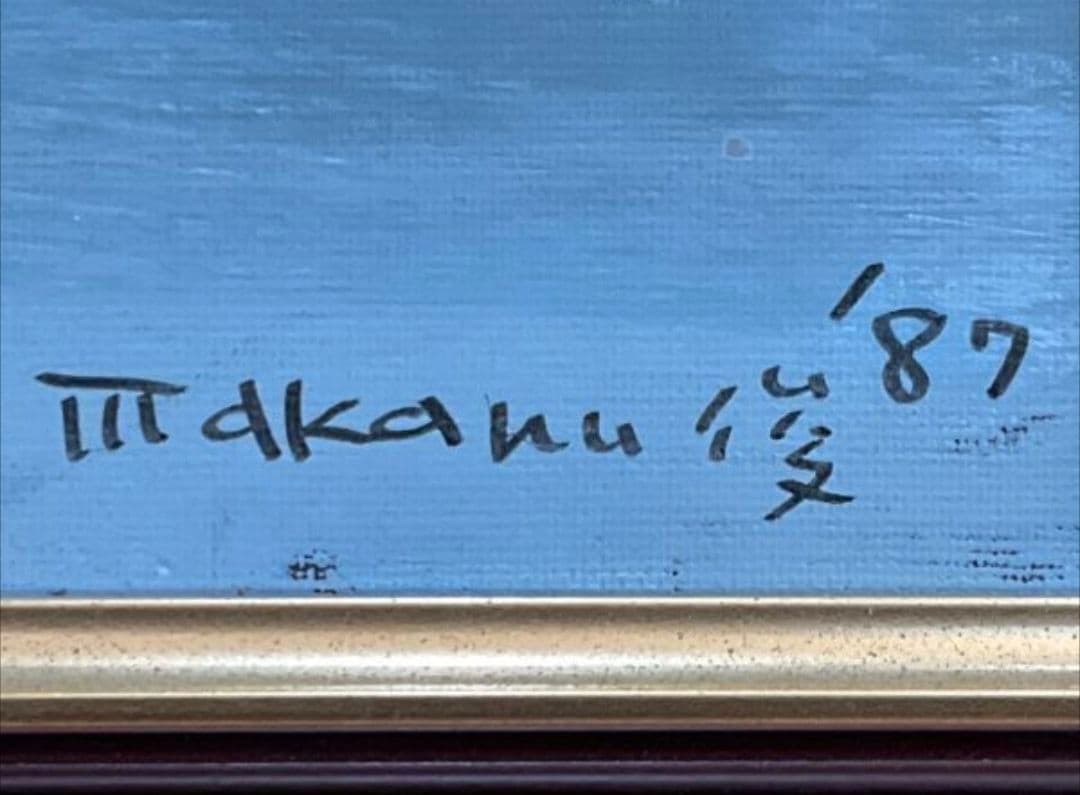 【真作】【油彩】柴田俊『浜名湖風景』1987年