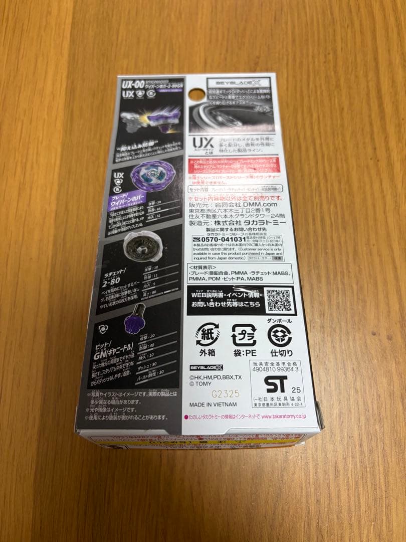 新品未開封 ベイブレードX DMMくじ ラストチャンス賞 ワイバーンホバー