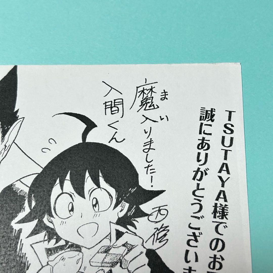 【メルカリ便】吸血鬼すぐ死ぬ&魔入りました！入間くん　TSUTAYA 特典 レア