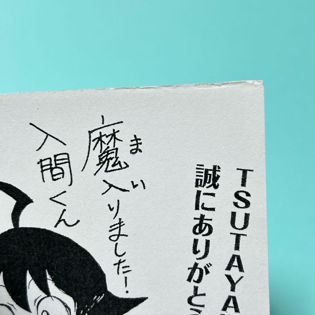 【メルカリ便】吸血鬼すぐ死ぬ&魔入りました！入間くん　TSUTAYA 特典 レア