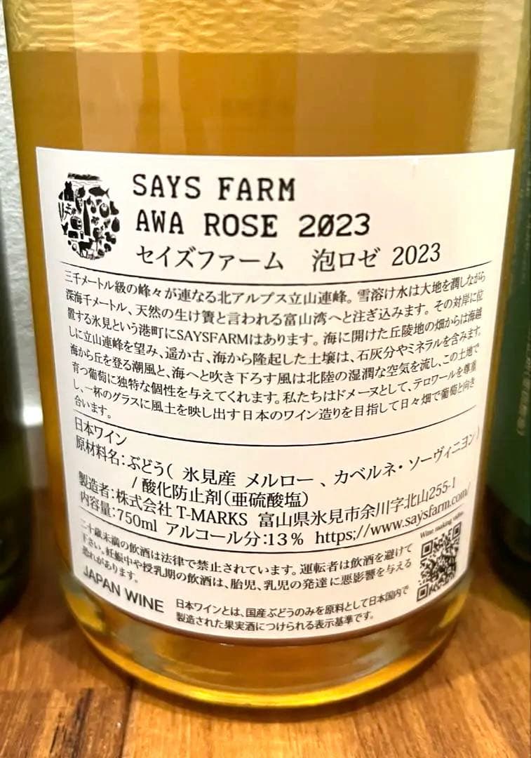 98wines 芒 RED 2023 & セイズファーム 泡ロゼ 2023