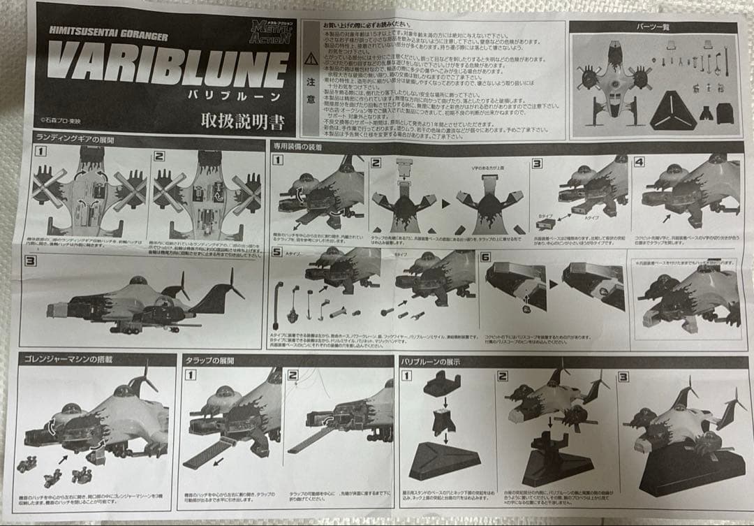 秘密戦隊ゴレンジャー　バリブルーン