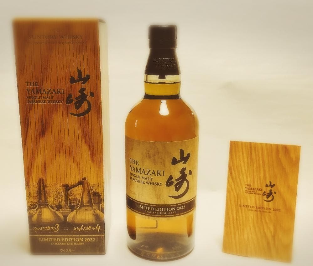 ばら売り可 山崎 リミテッド エディション 2022 / 山崎12年・白州12年