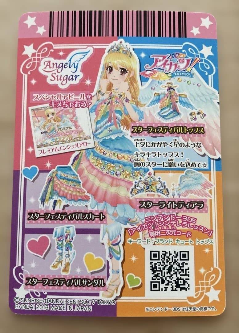 【プレミアム⭐︎】アイカツカード　星宮いちご　スターフェスティバルコーデ