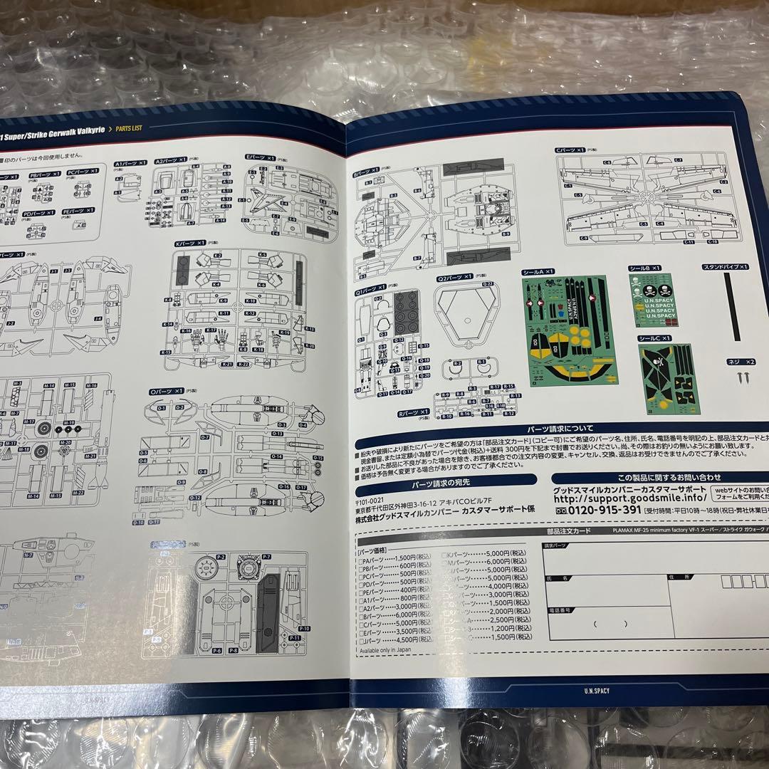 マクロス1/20ガウォークPLAMAX