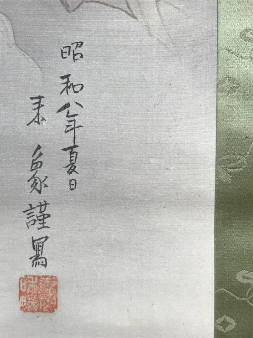 【真作】来象/観音図/雲上観音図/掛軸/名家伝来/AC-643