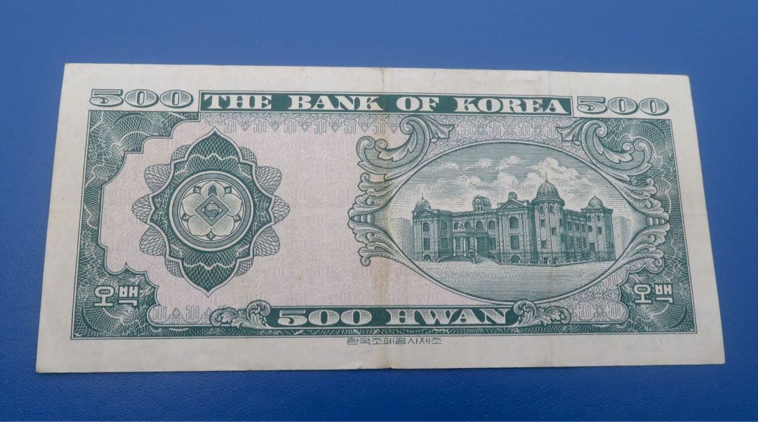 旧紙幣 外国紙幣レア 1961年1962年 500 ウォン 韓国銀行本館本物保証